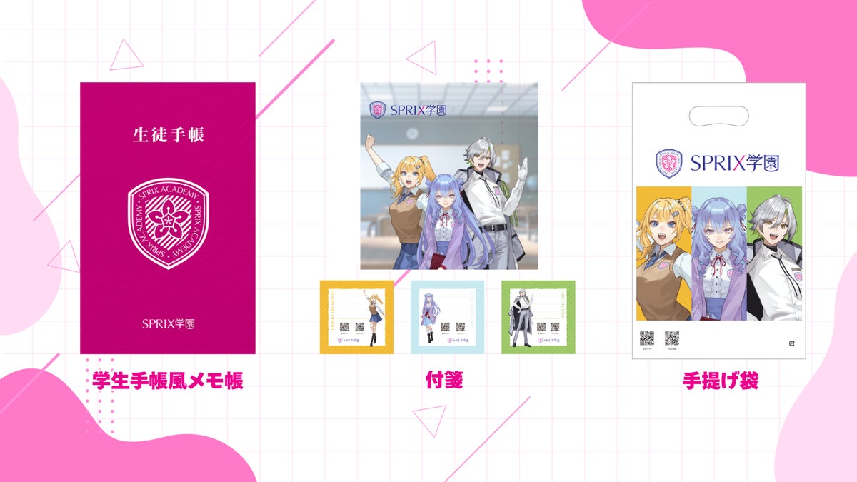 SPRIX学園1周年キャンペーングッズ
