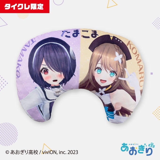 たまこまゲーミングクッション タイクレ限定