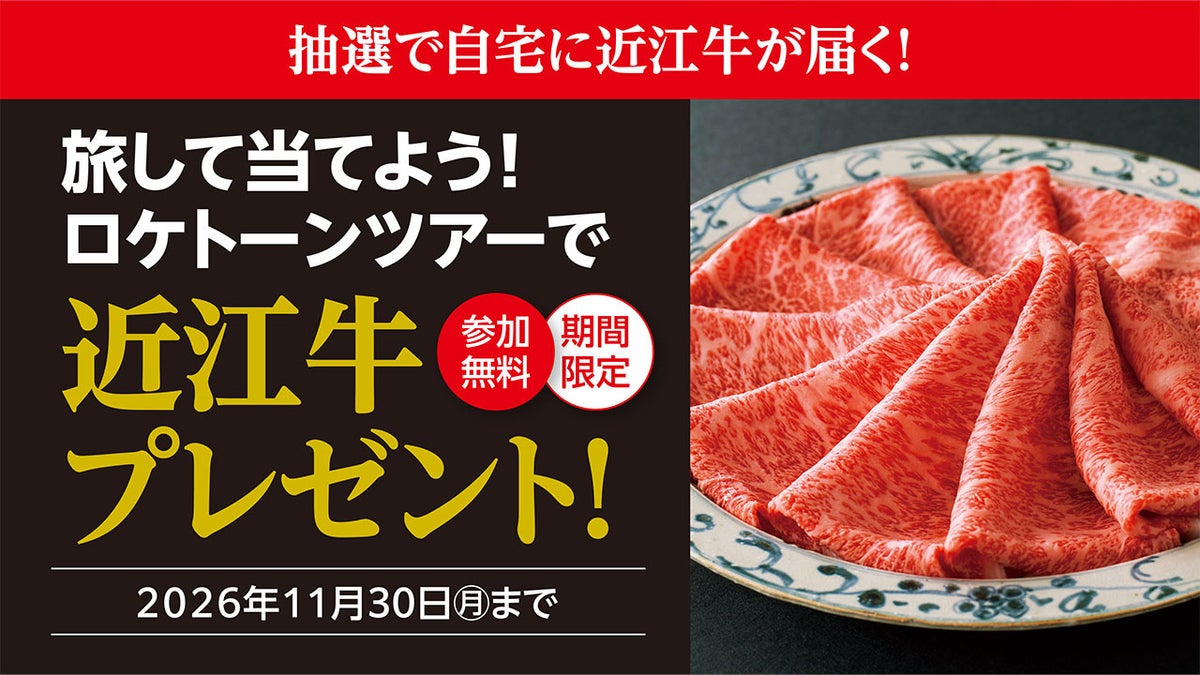 近江牛プレゼントキャンペーンバナー