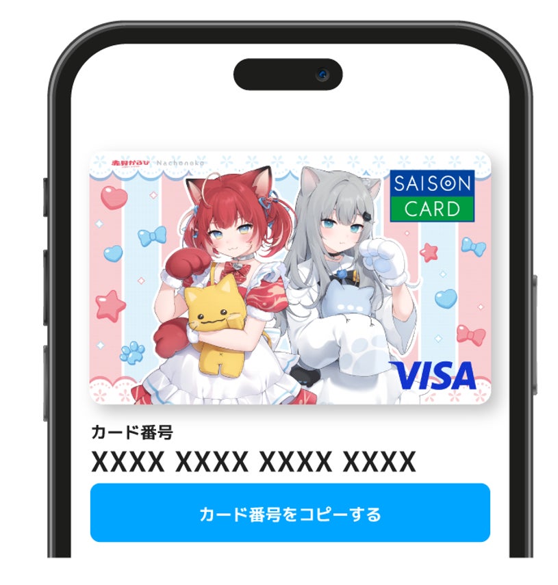セゾンPortalアプリでのオリジナルデジタルカード表示画面