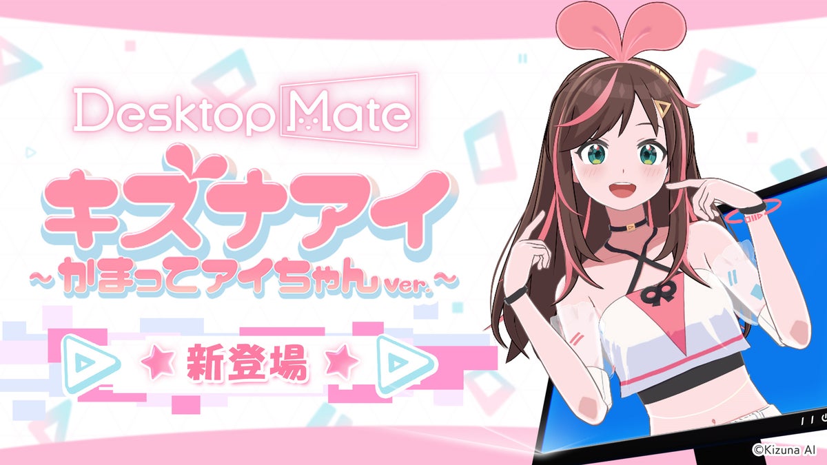 Desktop Mate キズナアイ かまってアイちゃん ver. DLC