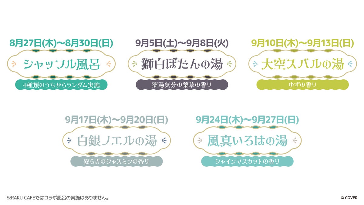ホロライブ×極楽湯コラボ風呂