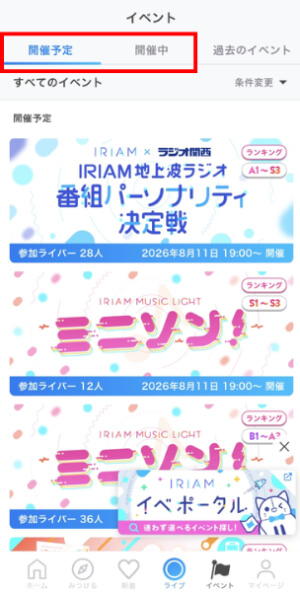 イベント詳細を確認する