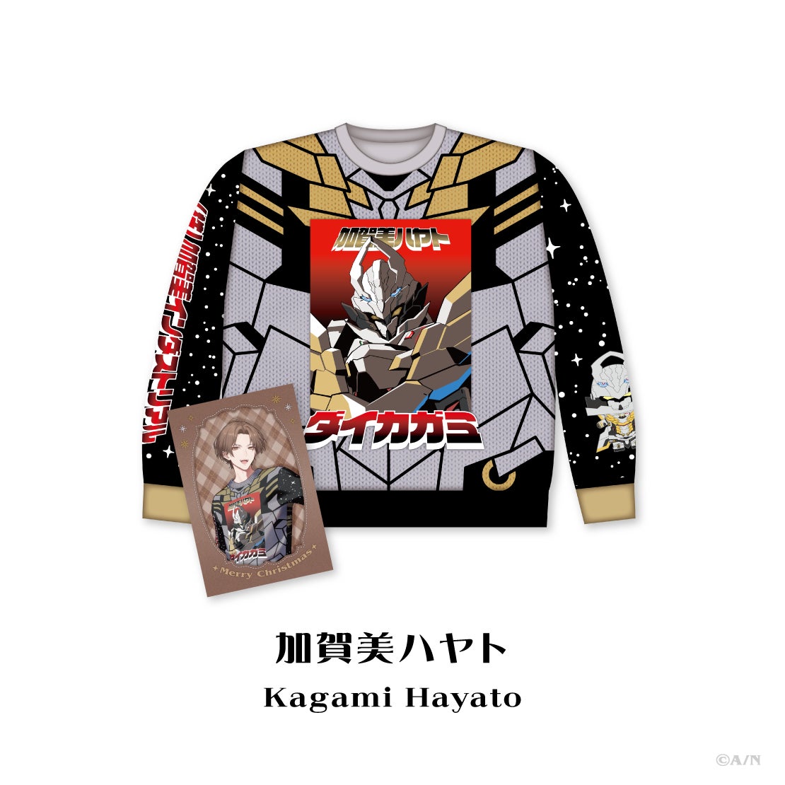 加賀美ハヤト Christmas Wearセーターとクリスマスカード