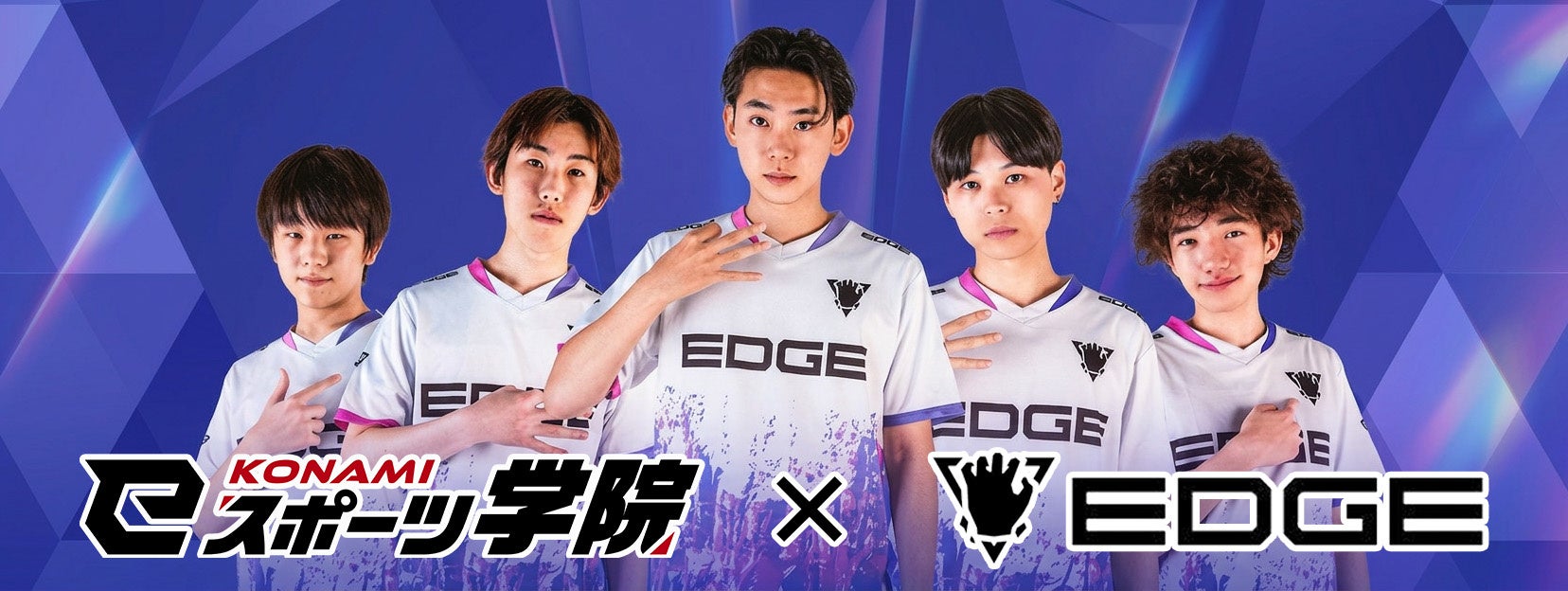 KONAMI eスポーツ学院×EDGEコラボビジュアル