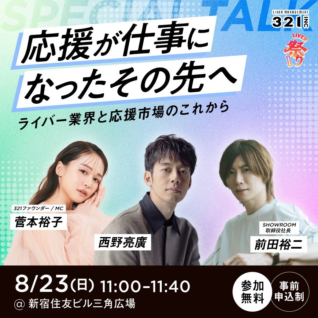 スペシャルトークイベント告知
