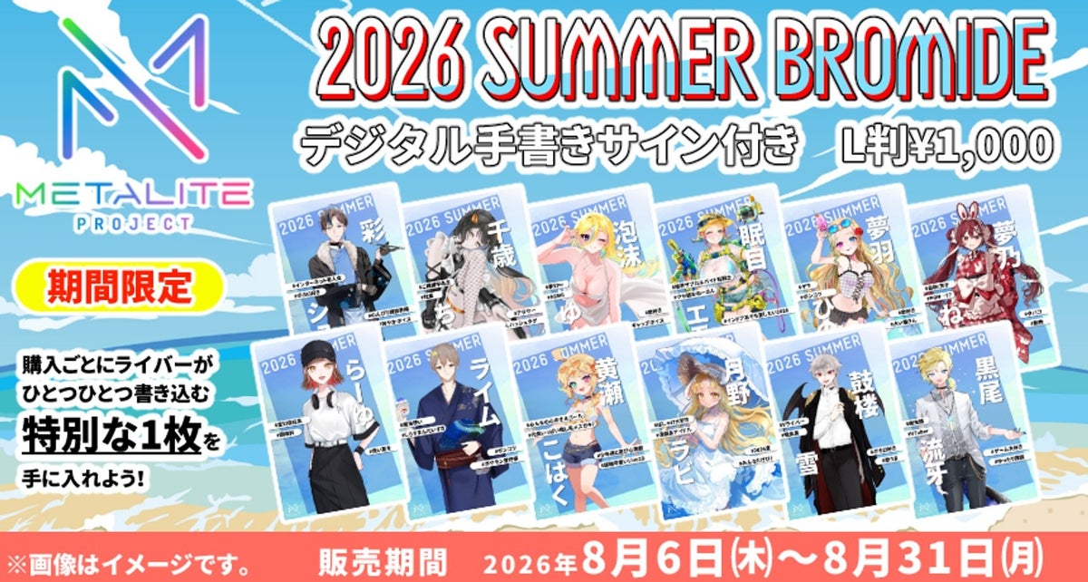 METALITE PROJECT 2026 SUMMER BROMIDE