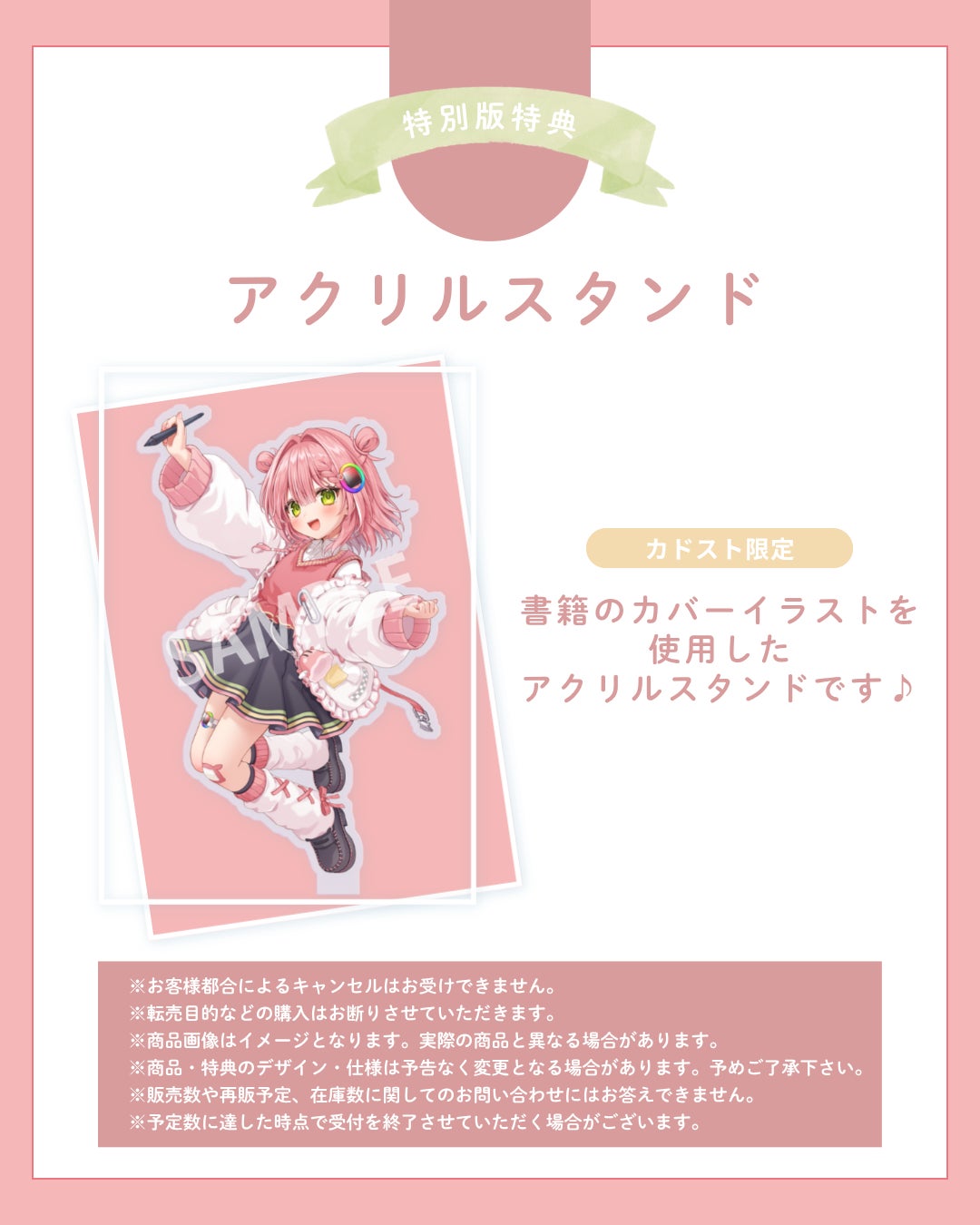 『キャラが動き出すイラストの教科書』アクリルスタンド付き特別版 カドスト限定