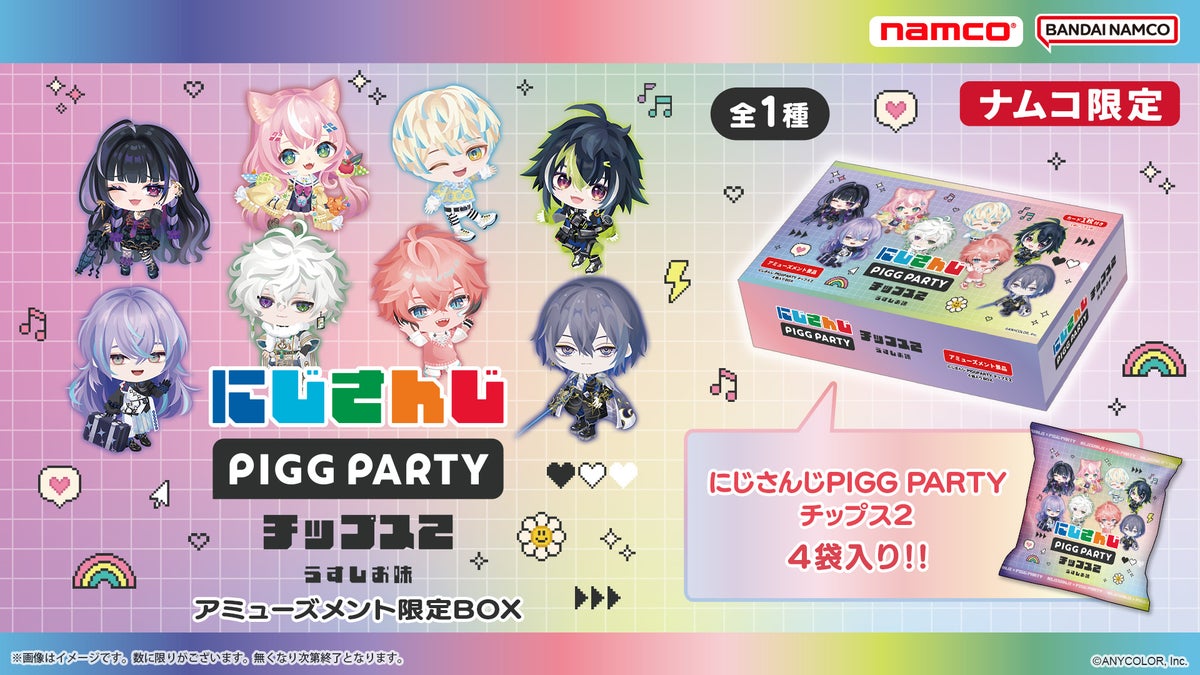 にじさんじPIGG PARTYチップス2 アミューズメント限定BOX