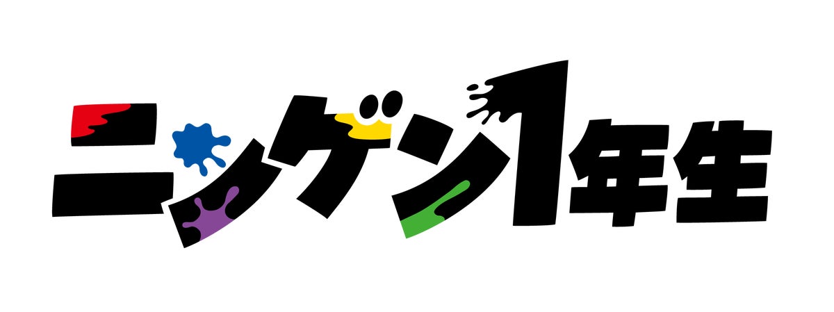ニンゲン1年生ロゴ