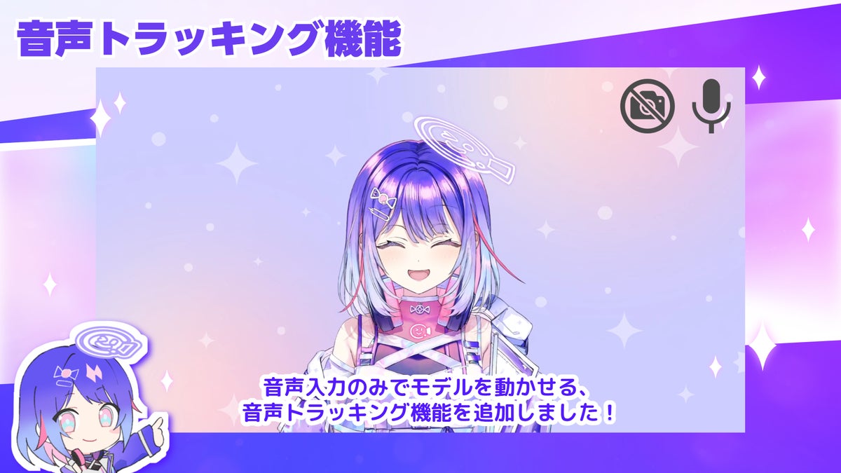 nizima LIVE 音声トラッキング機能