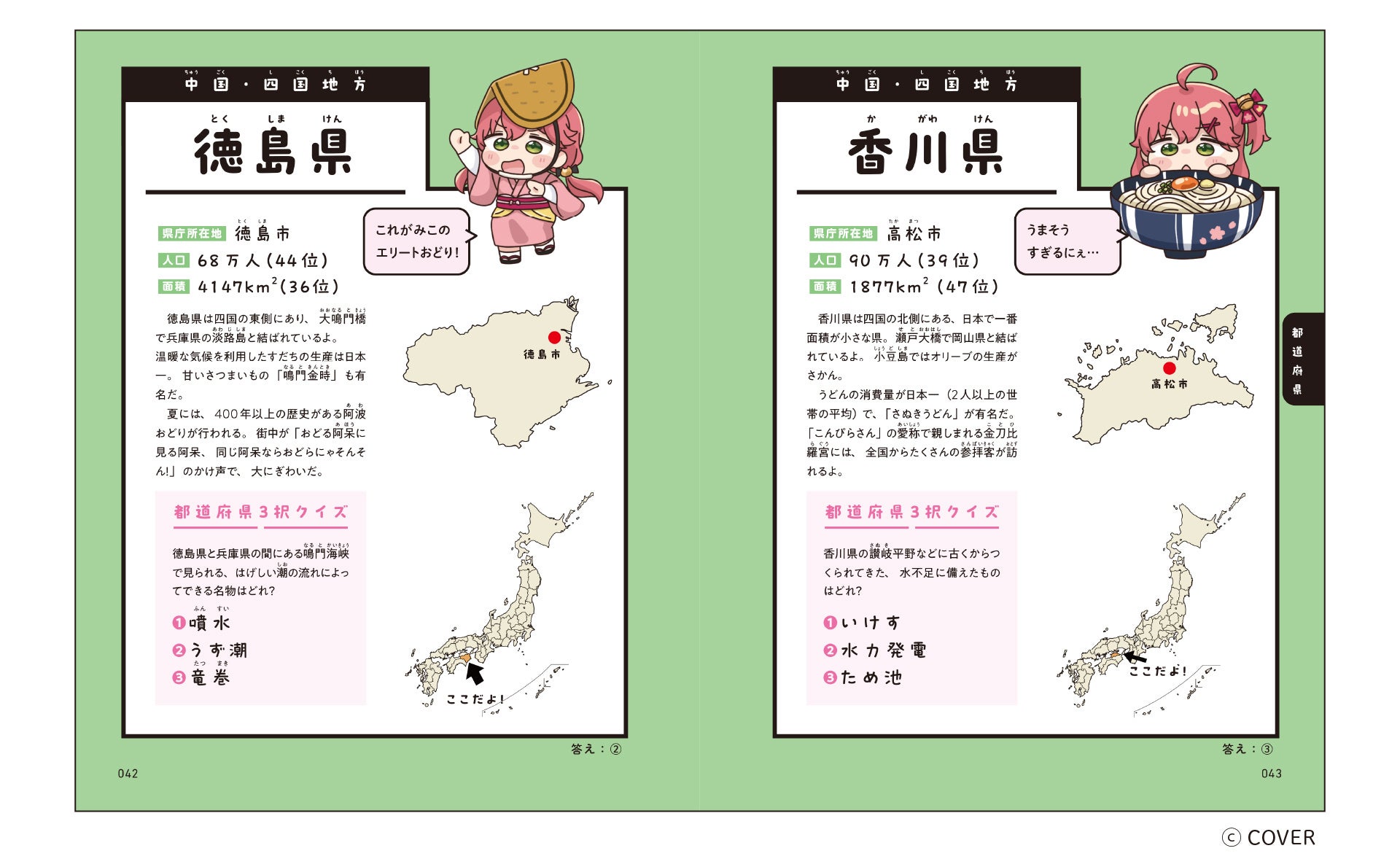 『中学地理＋都道府県』紙面サンプル