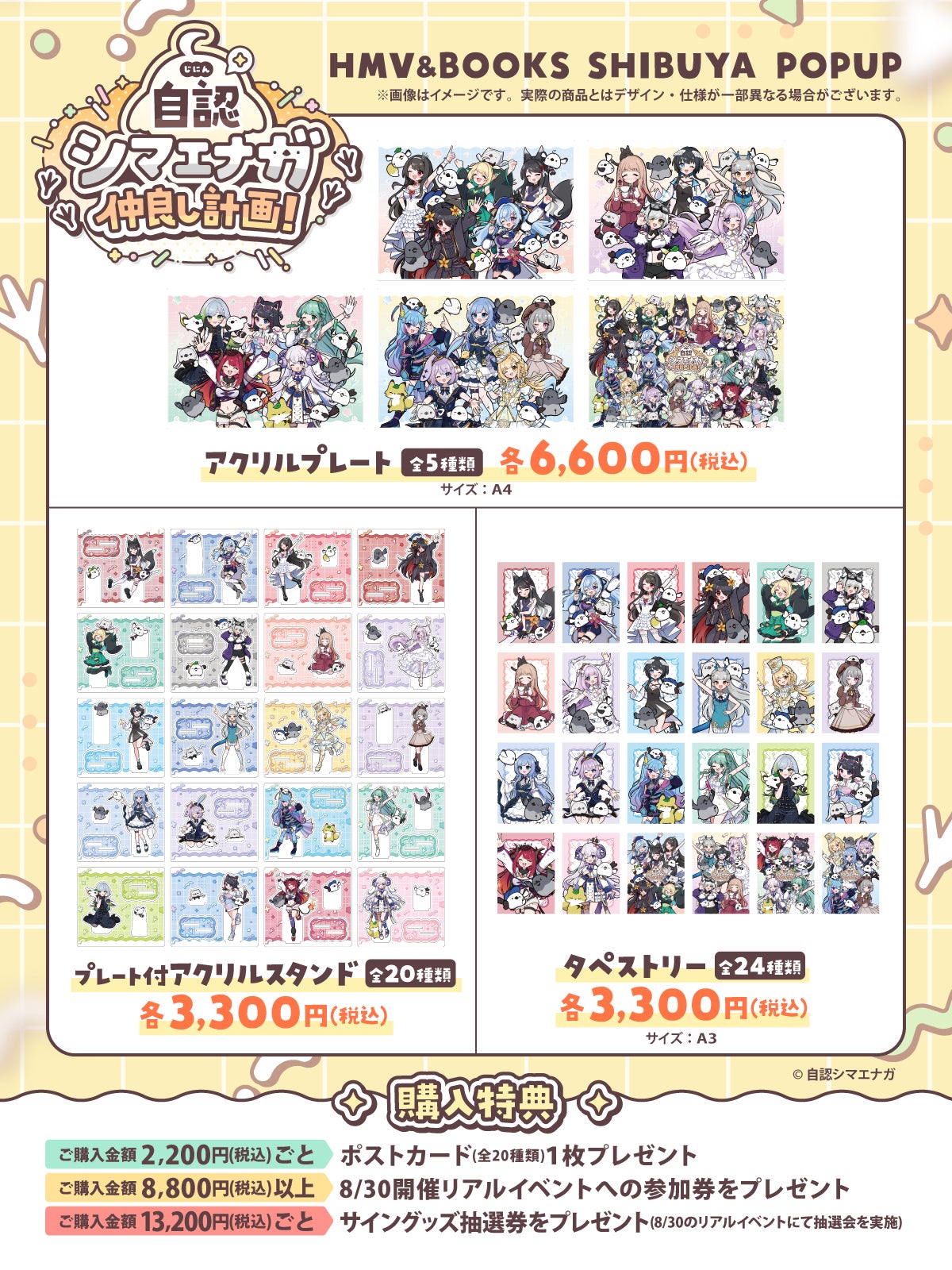 自認シマエナガ仲良し計画 グッズ情報