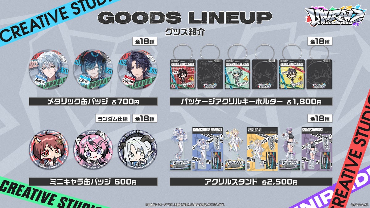 Uniraid! Creative Studio グッズラインナップ