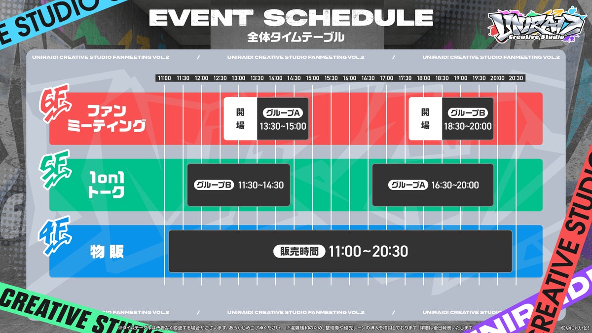Uniraid! Creative Studio イベントスケジュール