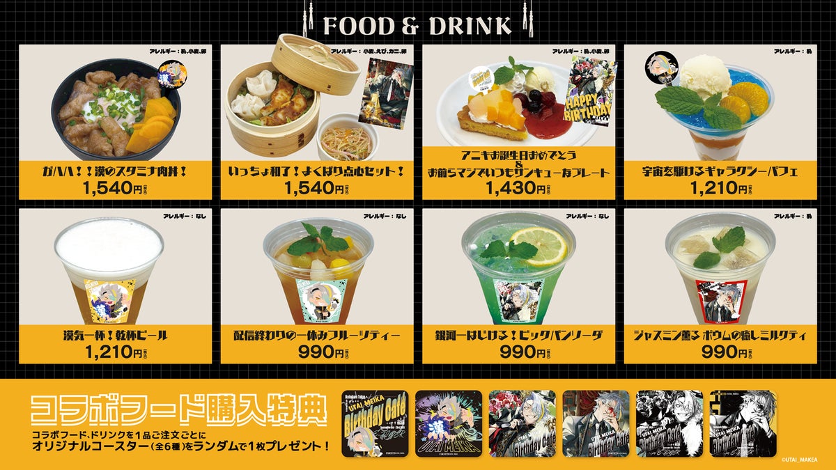 歌衣メイカBirthday Caféフード＆ドリンクメニュー