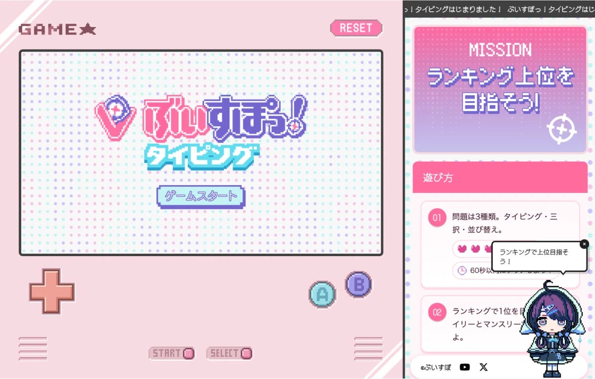 ぶいすぽっ！タイピングゲーム画面（ピンクの携帯ゲーム機風UI、タイトル画面）