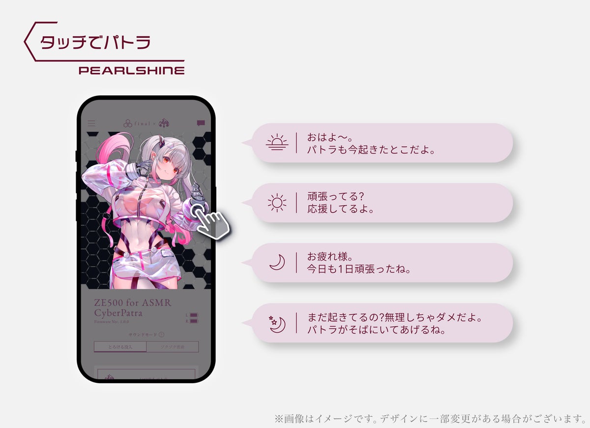 専用アプリの新機能「タッチでパトラ」画面イメージ
