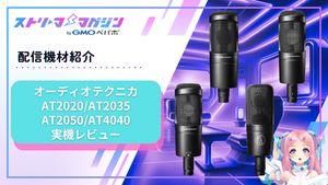 オーディオテクニカのAT2020・AT2035・AT2050・AT4040を比較したレビュー記事のアイキャッチ