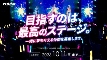 ベルプロ（VEIL PROJECT）新メンバーオーディション