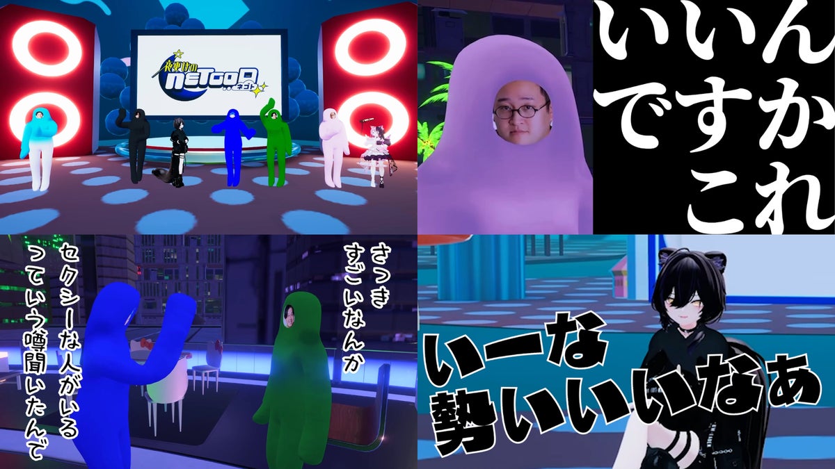 VRChat内のステージや会話シーンを収めた番組本編のカット