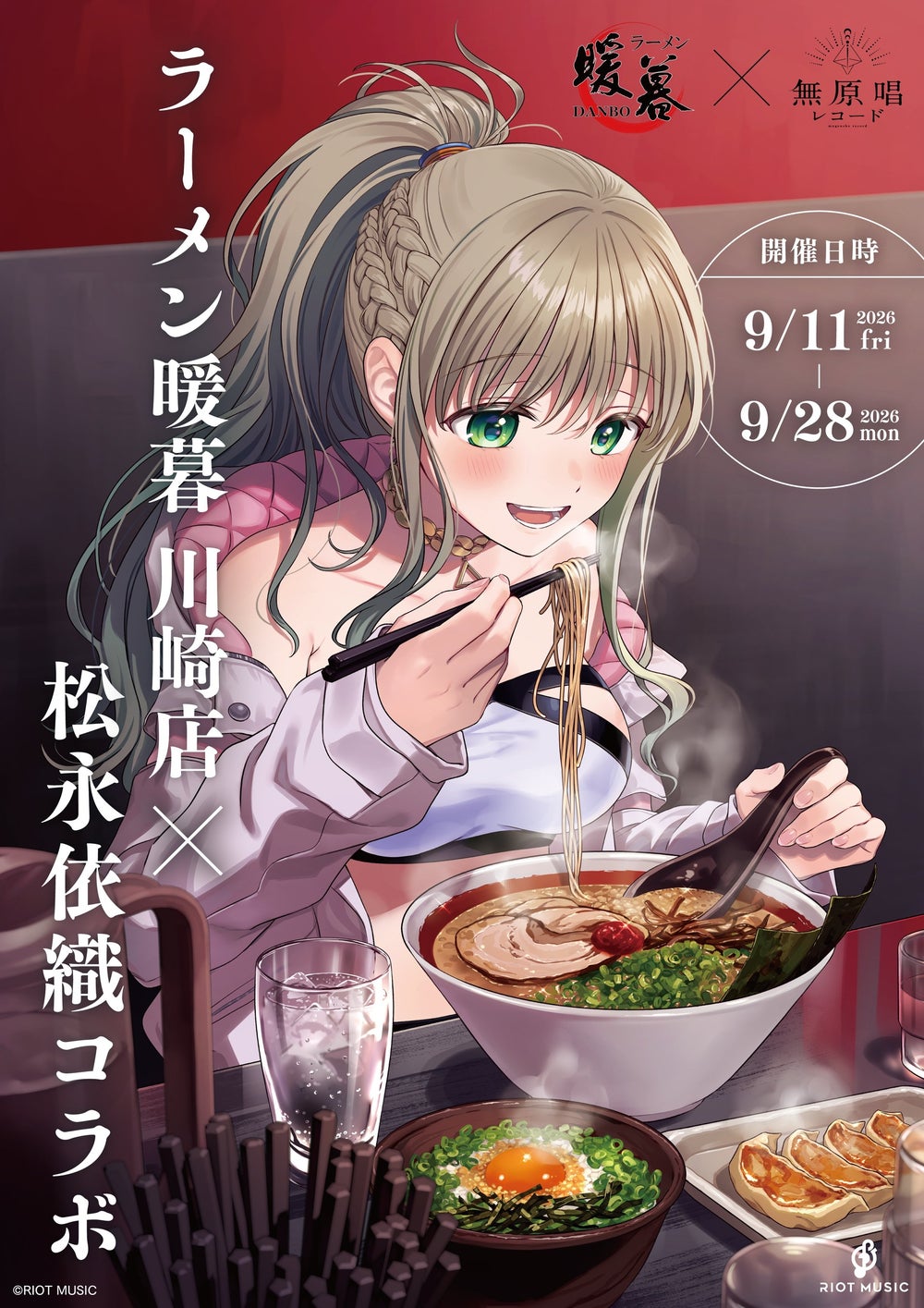 ラーメン暖暮 川崎店×松永依織 コラボのキービジュアル