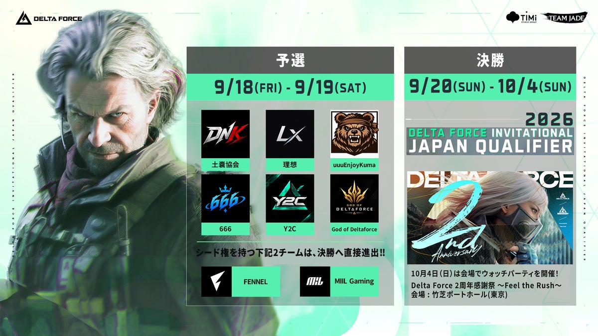 2026 Delta Force Invitational Japan Qualifierの予選・決勝スケジュールと出場チーム