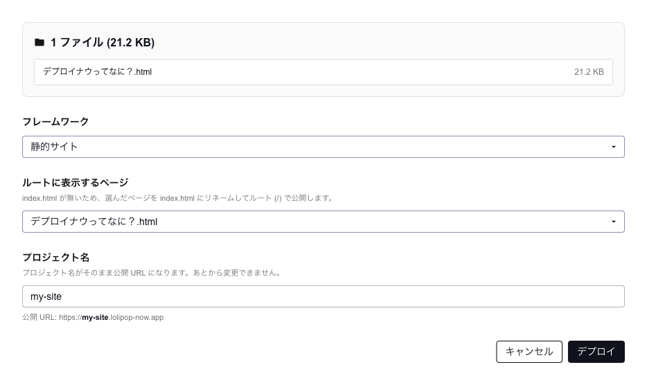 デプロイナウのデプロイ設定画面。フレームワークが静的サイトに自動判定されている
