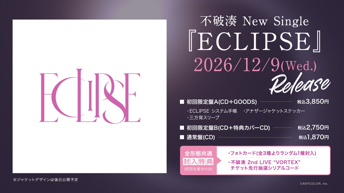 不破湊 New Single『ECLIPSE』商品概要