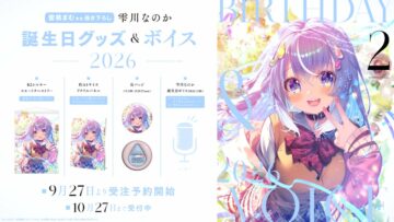 雫川なのか 誕生日グッズ＆ボイス2026 キービジュアル
