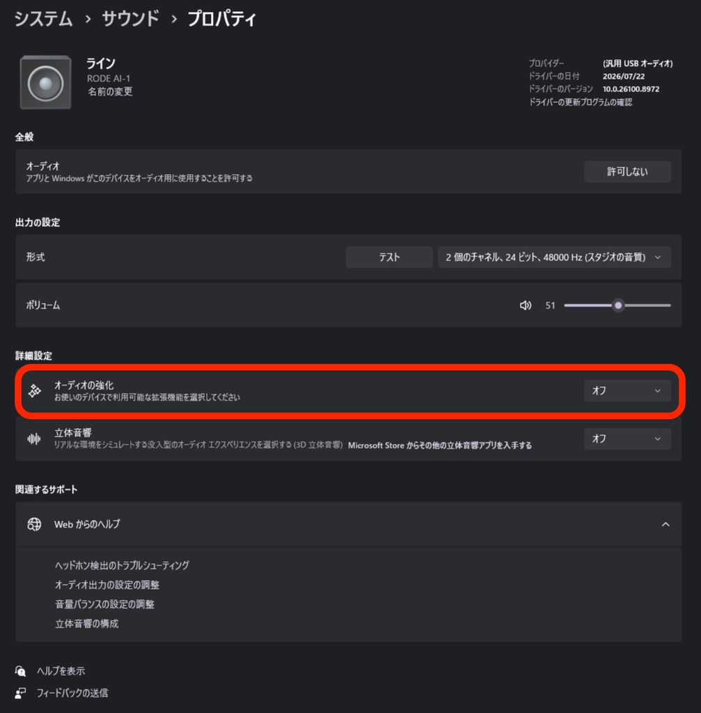 Windowsのサウンド設定で「オーディオの強化」をオフにした画面