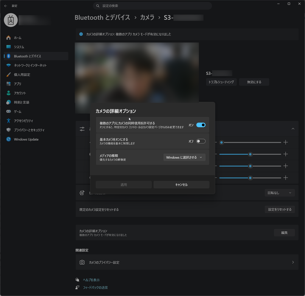 Windowsのカメラの詳細オプションで複数アプリの同時使用を許可する設定画面