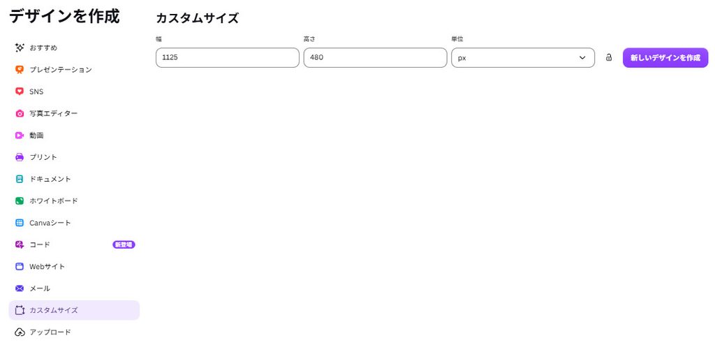 ステップ1. 横1,125×縦480pxのキャンバスを作る