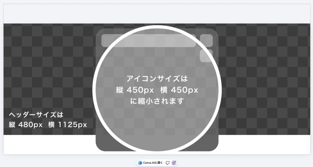 ステップ2. 公式テンプレートを重ねてアイコン位置を確認する