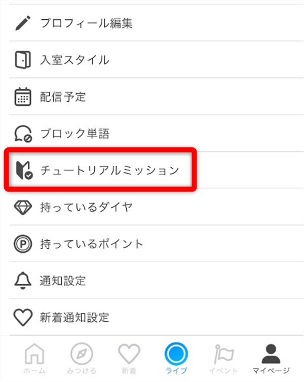 iriam チュートリアルとは　チュートリアルミッションをタップ