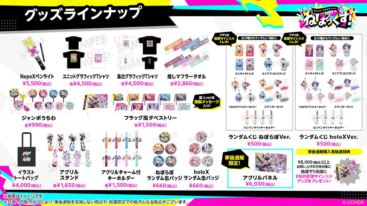 『ねぽっくす！』グッズラインナップ