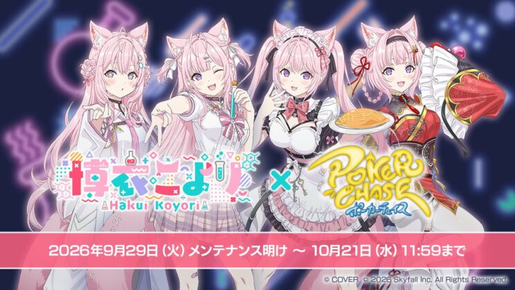 博衣こより×ポーカーチェイス コラボキービジュアル