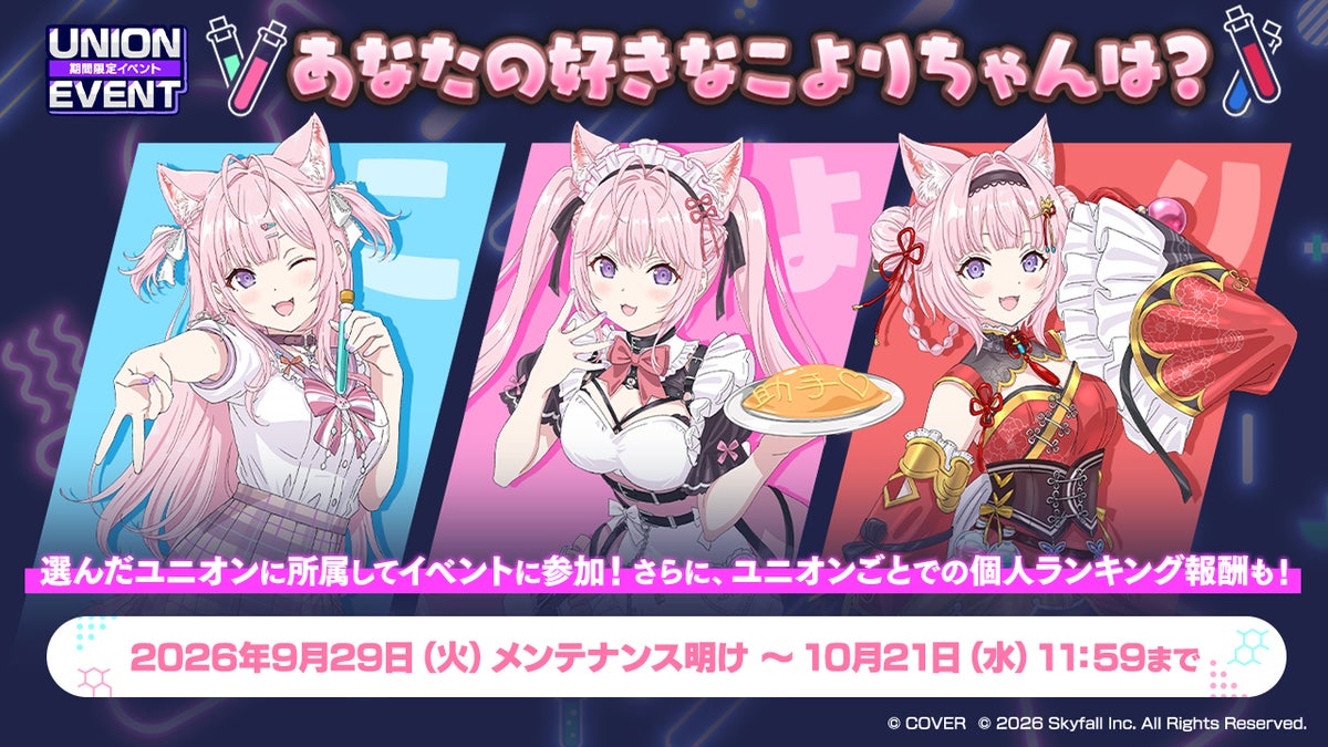 コラボ開催記念ユニオンイベント告知画像