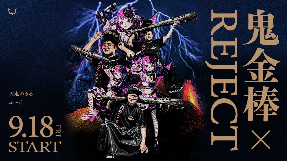REJECT×鬼金棒コラボレーション キービジュアル