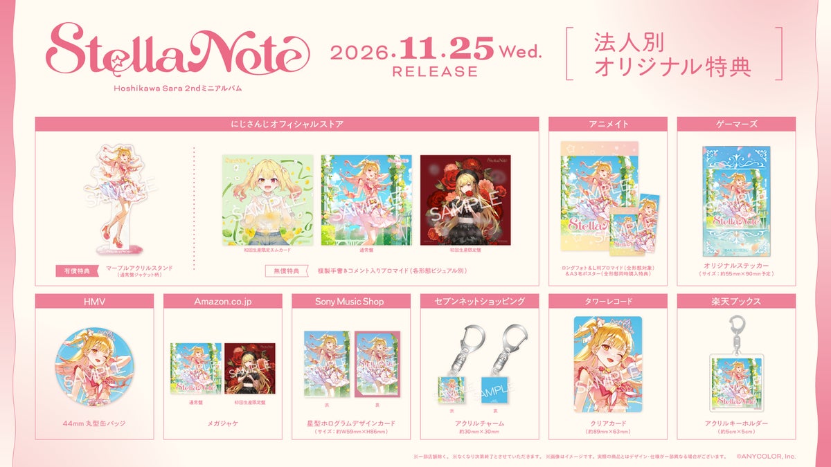 販売店舗別オリジナル特典一覧