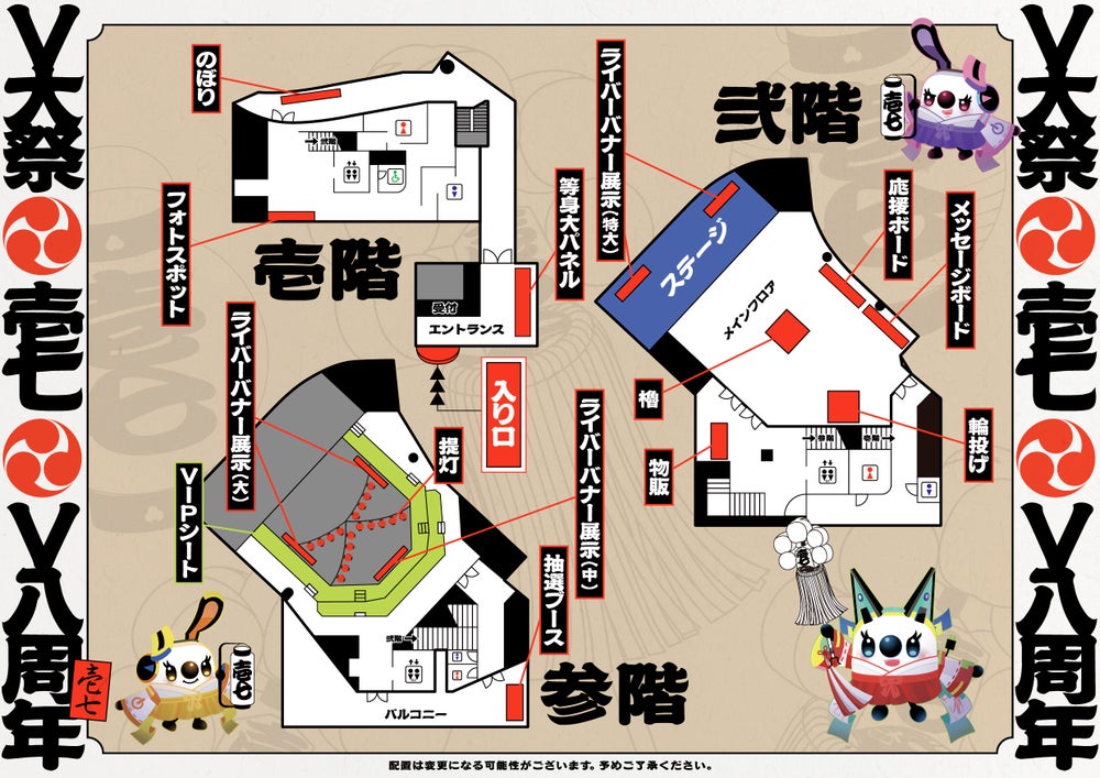 V大祭の会場マップ