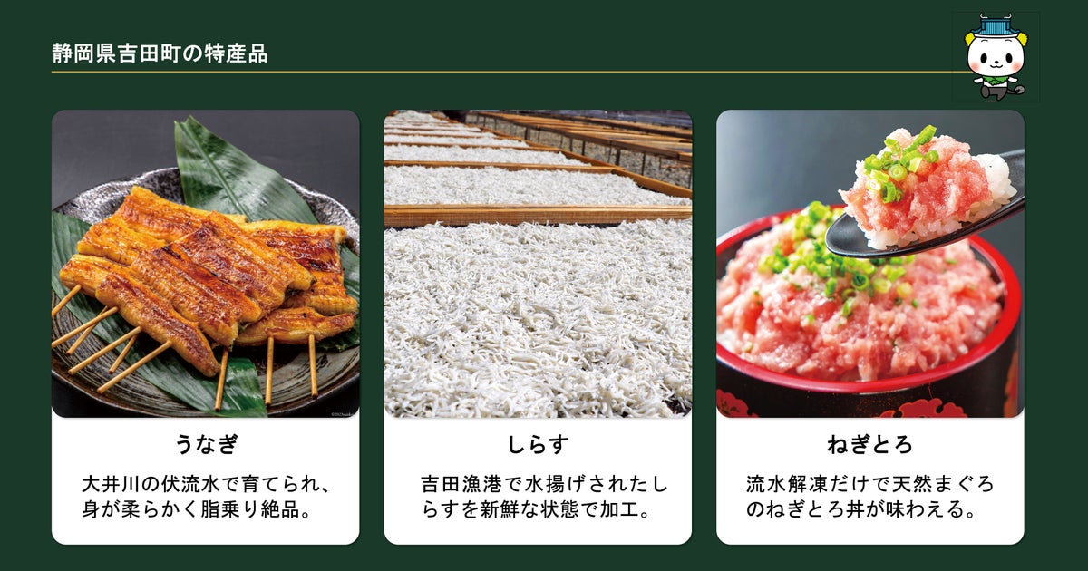 吉田町の特産品