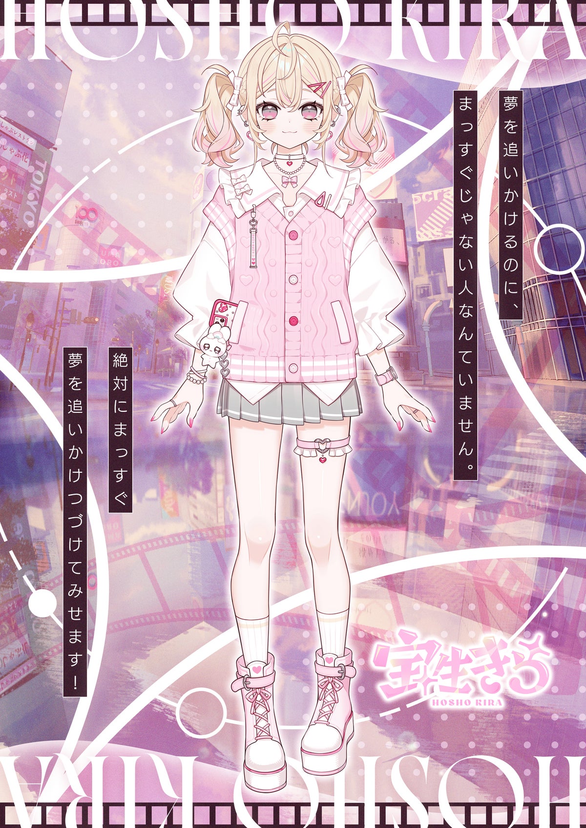 宝生きらの立ち絵。ピンクのカーディガンにツインテールの女の子