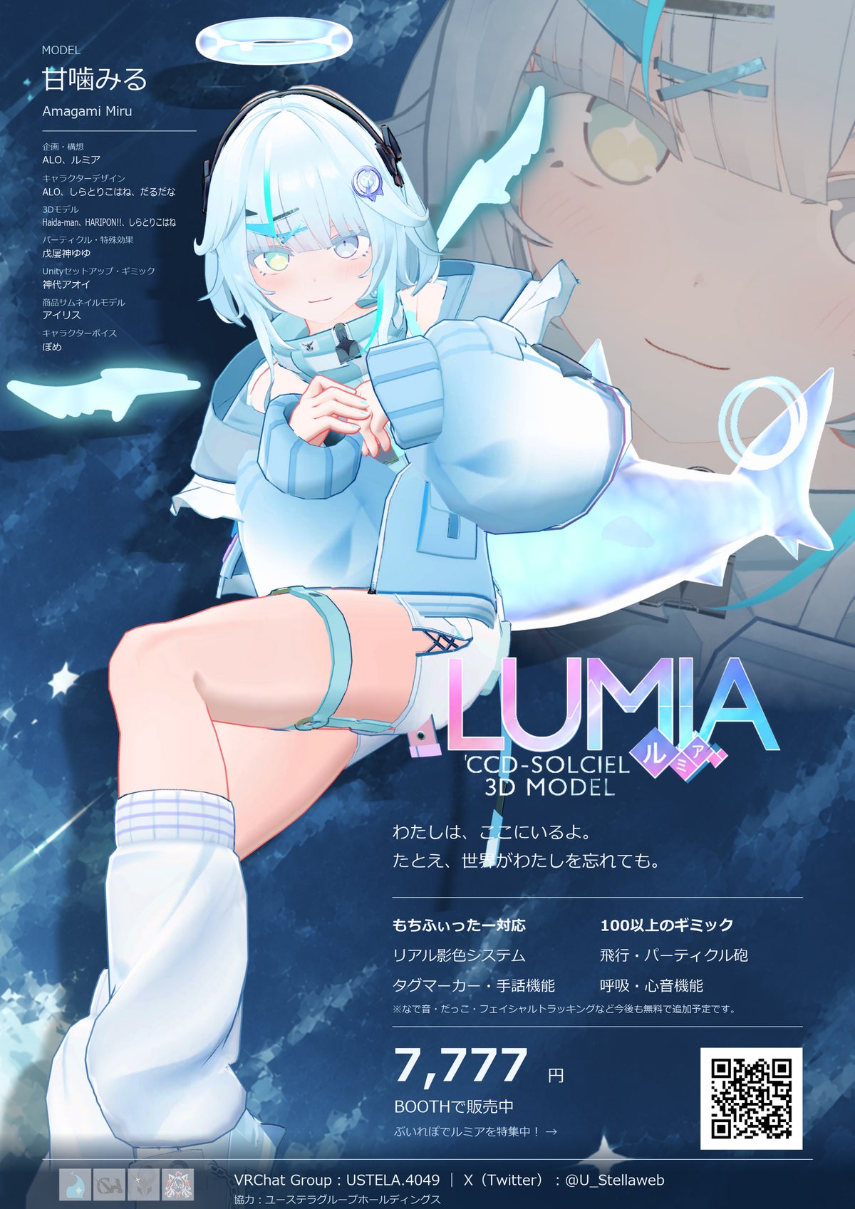 オリジナル3Dモデル「ルミア」告知ビジュアル
