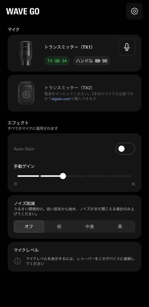 Elgato Wave GoのiPhoneアプリ画面