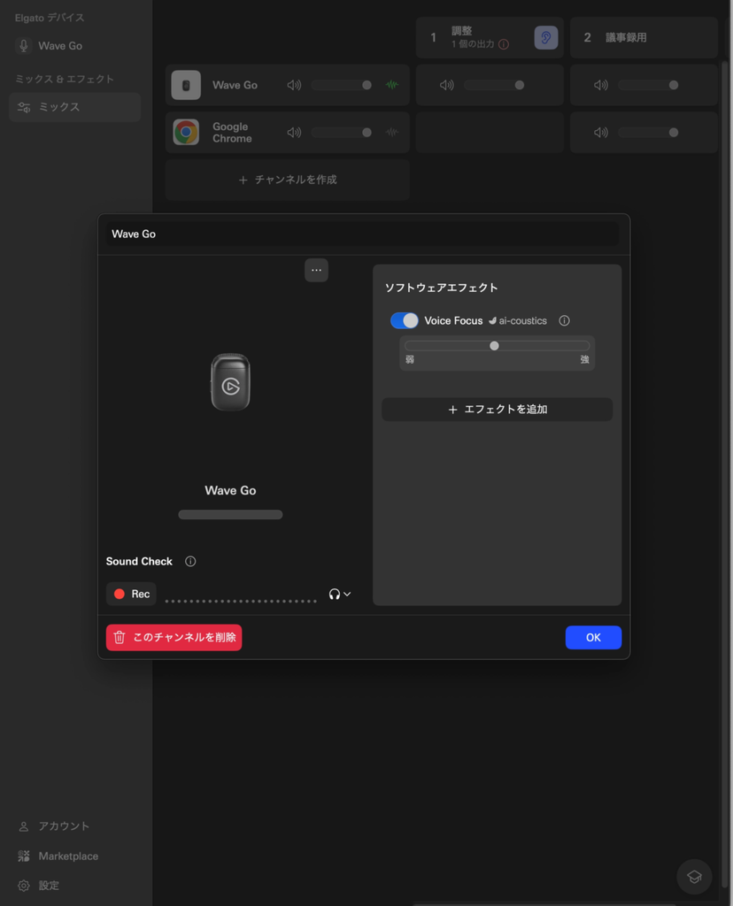 Wave LinkにElgato Wave Goのチャンネルが表示された画面