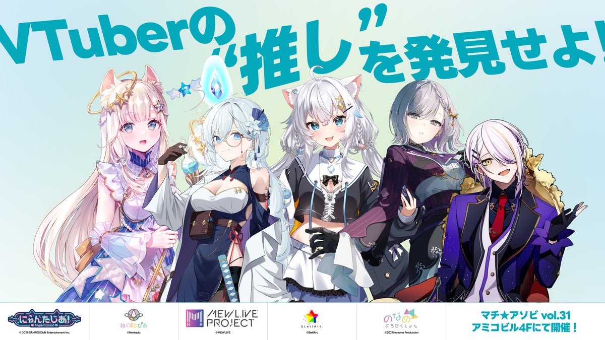 『VTuberの“推し”を発見せよ！』出展ビジュアル