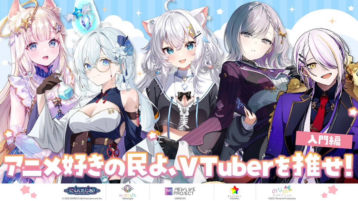 『アニメ好きの民よ、VTuberを推せ！～入門編～』キービジュアル